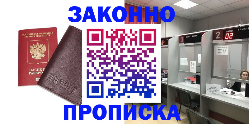 временная регистрация для школы в Новокубанске