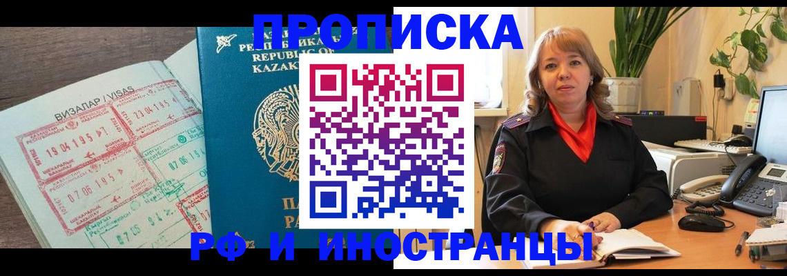 купить прописку в Новокубанске