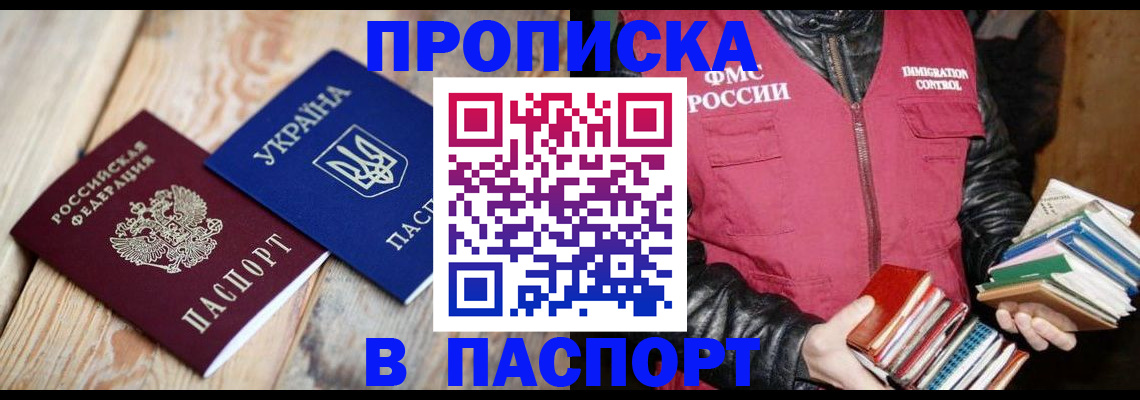 прописка гарантия в Новокубанске